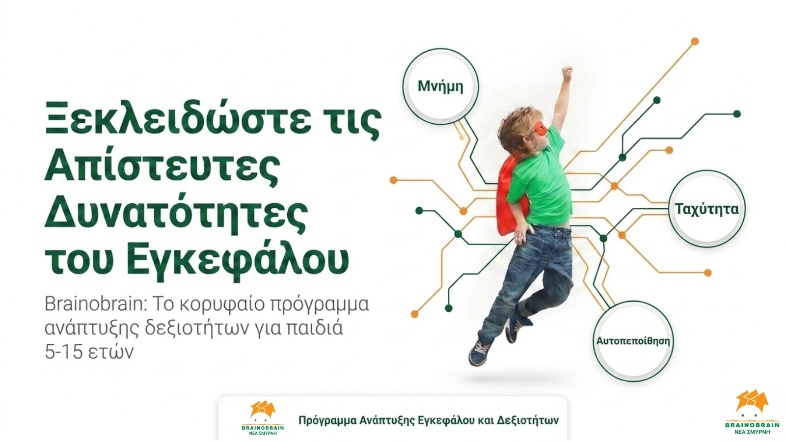 Το πρόγραμμα — slide 1